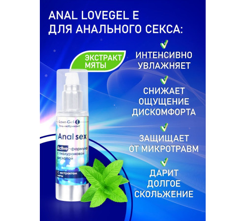 Анальный обезболивающий гель-лубрикант LoveGel E - 55 гр.
