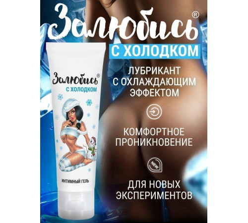 Освежающий интимный гель на водной основе «Залюбись» - 50 гр.