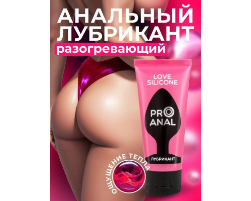 Заказать Водно-силиконовый лубрикант ProAnal Love Silicone - 50 гр. Заказать Водно-силиконовый лубрикант ProAnal Love Silicone - 50 гр.