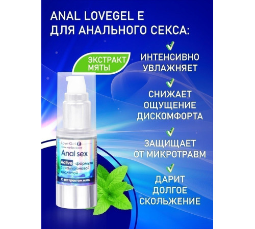 Анальный обезболивающий гель-лубрикант LoveGel E - 20 гр.