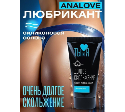 Анальный водно-силиконовый лубрикант AnaLove - 25 гр. Анальный водно-силиконовый лубрикант AnaLove - 25 гр.