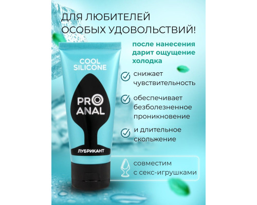 Заказать Водно-силиконовый лубрикант ProAnal Cool Silicone - 50 гр.