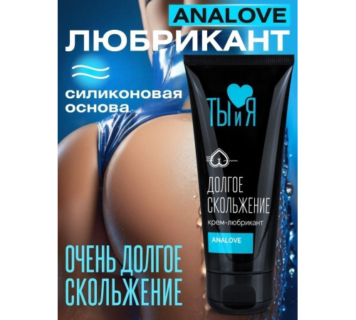 Анальная водно-силиконовая смазка AnaLove - 50 гр. Анальная водно-силиконовая смазка AnaLove - 50 гр.