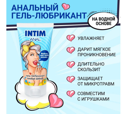 Анальный гель-лубрикант INTIM ANAL LIMITED EDITION - 50 гр. Анальный гель-лубрикант INTIM ANAL LIMITED EDITION - 50 гр.