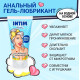 Заказать Анальный гель-лубрикант INTIM ANAL LIMITED EDITION - 50 гр.
