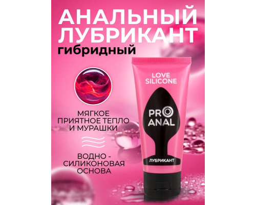 Заказать Водно-силиконовый лубрикант ProAnal Love Silicone - 50 гр. Заказать Водно-силиконовый лубрикант ProAnal Love Silicone - 50 гр.