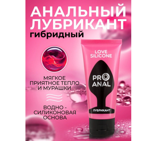 Водно-силиконовый лубрикант ProAnal Love Silicone - 50 гр.