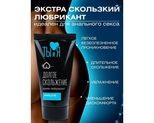 Заказать Анальный водно-силиконовый лубрикант AnaLove - 25 гр.