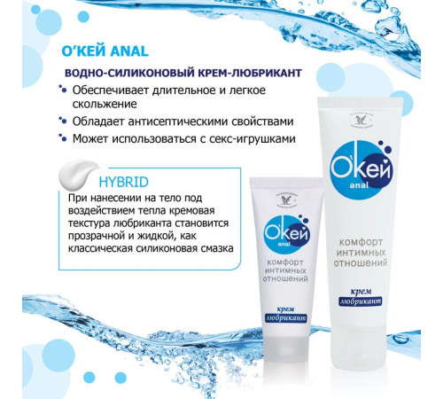 Водно-силиконовый крем-лубрикант Окей Anal - 15 гр. Водно-силиконовый крем-лубрикант Окей Anal - 15 гр.