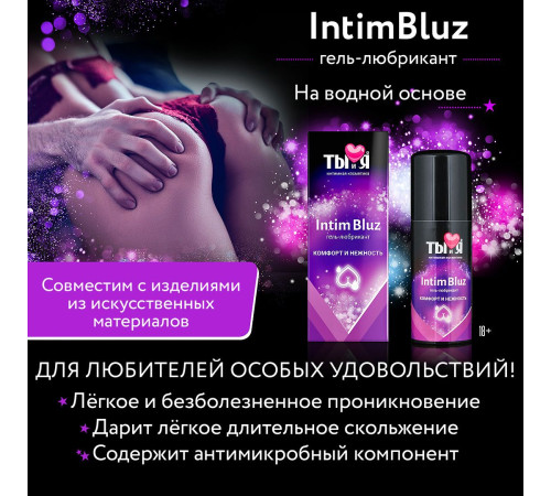 Анальный гель-лубрикант Intim Bluz - 50 гр.