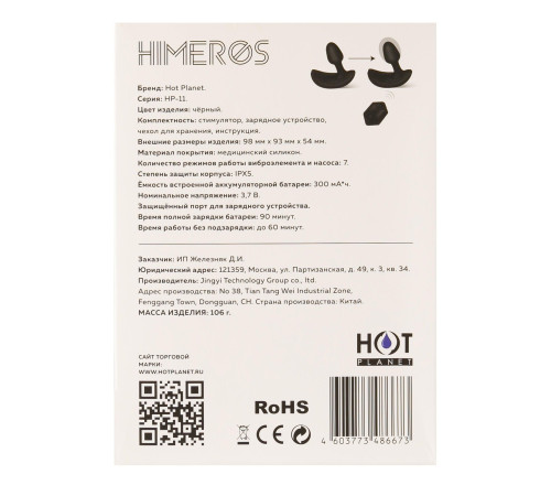 Черная вибропробка с функцией расширения и пультом ДУ Himeros