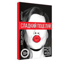 Игра с карточками «Сладкий поцелуй»