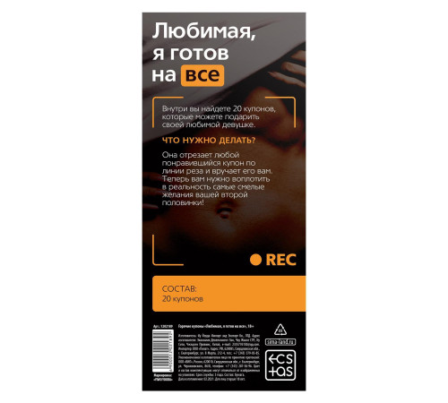 Горячие купоны - Любимая, я готов на все Горячие купоны - Любимая, я готов на все