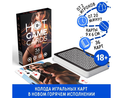 Заказать Игральные карты Hot Game Cards «3D»
