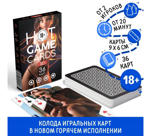 Игральные карты Hot Game Cards «3D» Игральные карты Hot Game Cards «3D»
