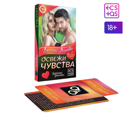 Горячие фанты Освежи чувства Горячие фанты Освежи чувства