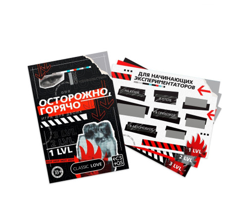 Заказать Игра для двоих «Осторожно, горячо» со скретч-слоем Заказать Игра для двоих «Осторожно, горячо» со скретч-слоем