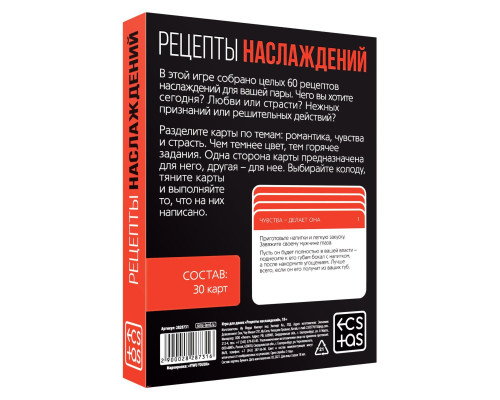Заказать Карточная секс-игра «Рецепты наслаждений»