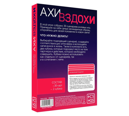 Игра для двоих  Ахи вздохи. Под знаком страсти