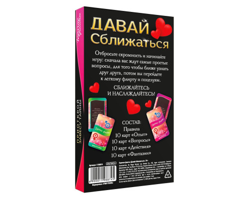 Заказать Фанты «Давай сближаться»
