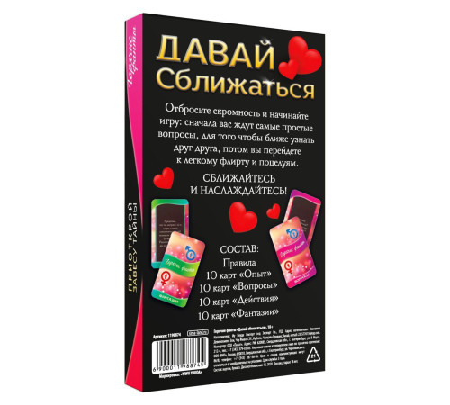 Фанты «Давай сближаться»