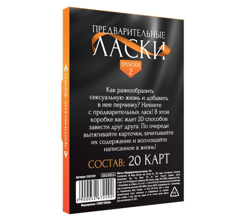 Фанты «Предварительные ласки» Фанты «Предварительные ласки»