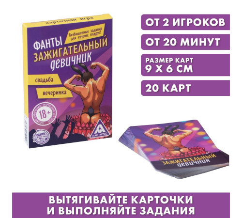 Фанты Зажигательный девичник Фанты Зажигательный девичник
