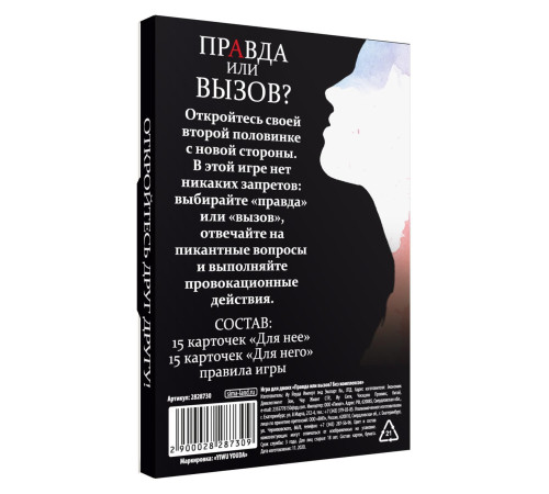 Секс-игра «Правда или вызов?» Секс-игра «Правда или вызов?»