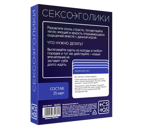 Эротическая игра для двоих «Сексоголики» Эротическая игра для двоих «Сексоголики»