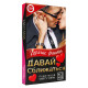 Заказать Фанты «Давай сближаться»