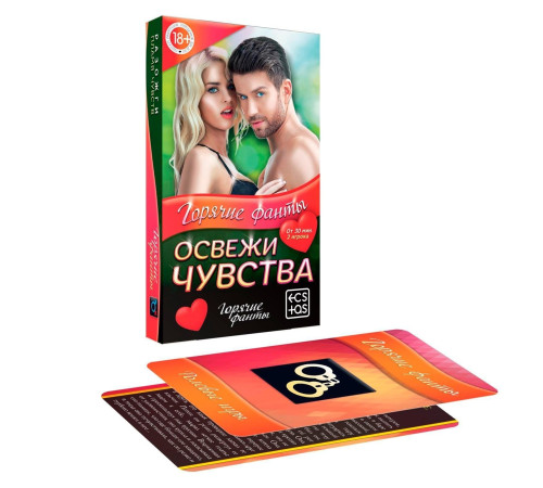 Горячие фанты Освежи чувства Горячие фанты Освежи чувства
