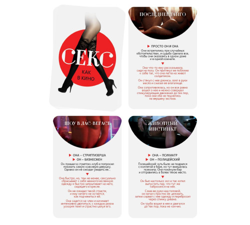 Игра для двоих «Секс как в кино» Игра для двоих «Секс как в кино»