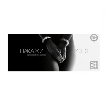 Эротическая игра-купоны «Чековая книжка. Накажи меня»