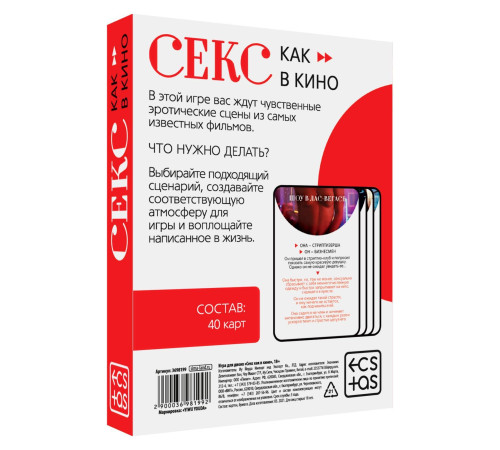 Игра для двоих «Секс как в кино» Игра для двоих «Секс как в кино»
