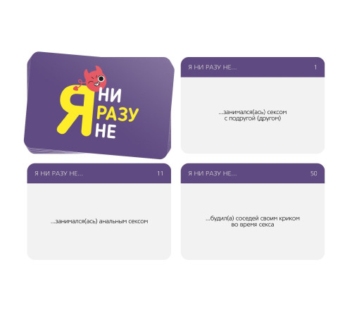 Игра для компании  Я ни разу не