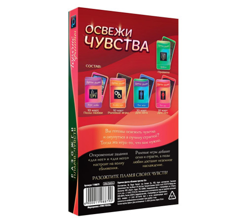 Горячие фанты Освежи чувства Горячие фанты Освежи чувства