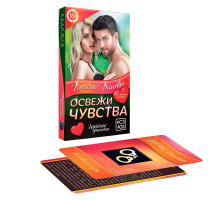 Горячие фанты  Освежи чувства