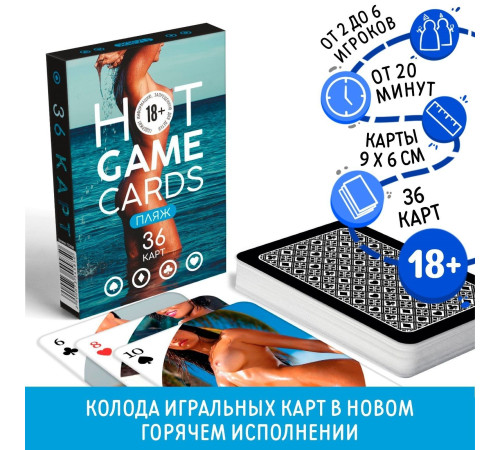 Игральные карты Hot Game Cards «Пляж»