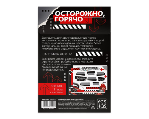 Заказать Игра для двоих «Осторожно, горячо» со скретч-слоем Заказать Игра для двоих «Осторожно, горячо» со скретч-слоем