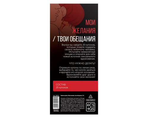 Заказать Горячие купоны Мои желания, твои обещания Заказать Горячие купоны Мои желания, твои обещания