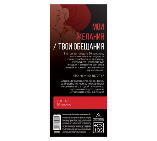 Горячие купоны  Мои желания, твои обещания