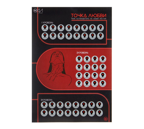 Плакат для двоих  Точка любви  со скретч-слоем