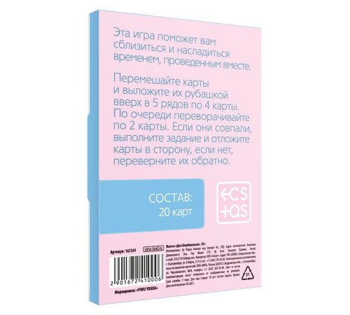 Романтическая игра «Для влюбленных»