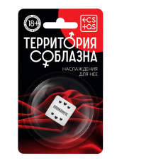 Неоновый кубик «Территория соблазна. Наслаждение для неё»