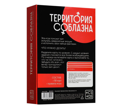 Игра для двоих «Территория соблазна. Тайные фантазии»