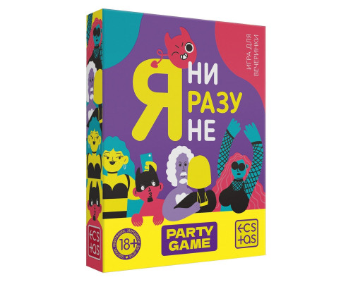 Заказать Игра для компании  Я ни разу не