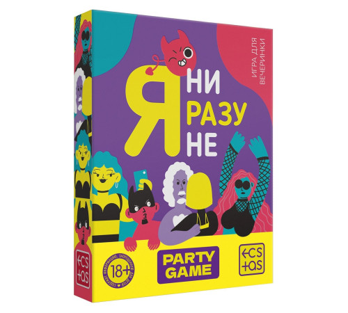 Игра для компании  Я ни разу не