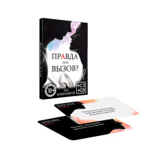 Секс-игра «Правда или вызов?»