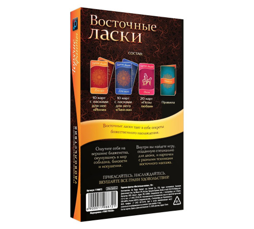 Горячие фанты  Восточные ласки