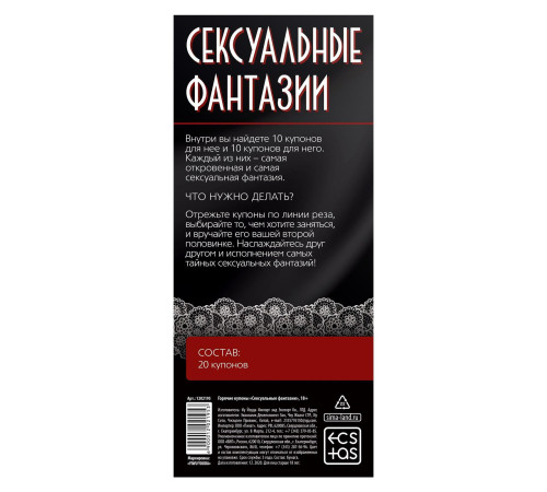 Горячие купоны  Сексуальные фантазии